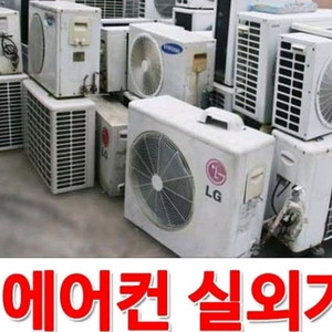에어컨실외기 누설수리