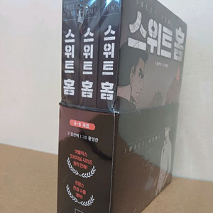 스위트홈 4,5,6권