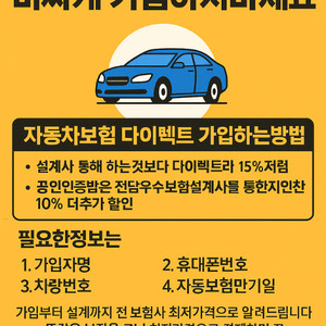 자동차보험가입시 소개만해도 2만원