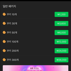 네이버 쿠키 200개