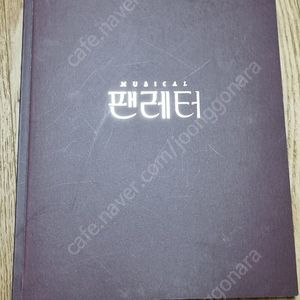2021ㅡ2022 뮤지컬 팬레터 프로그램북