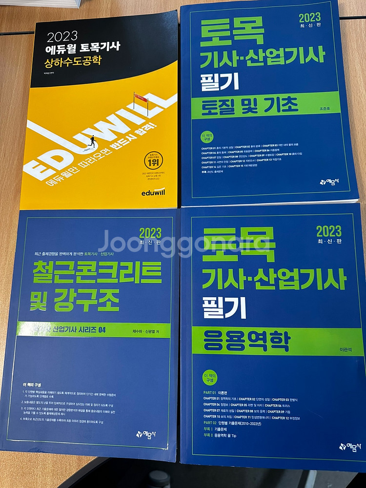 [판매 - 도서] 토목기사 산업기사 문제집 1만--0