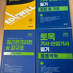 [판매 - 도서] 토목기사 산업기사 문제집 1만