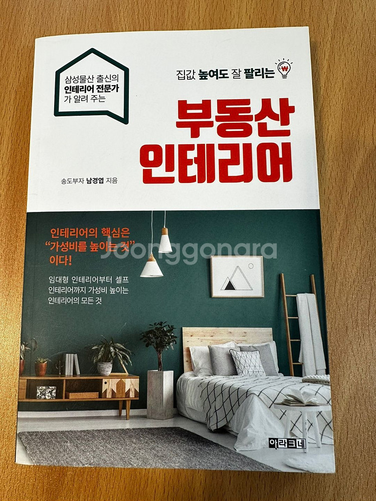 [판매-도서] 부동산 인테리어 5천원--0