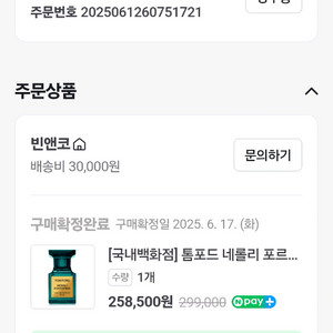 톰포드 네롤리 포르토피노 오 드 퍼퓸