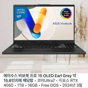Asus 비보북 15 oled rtx 4050 1t 1