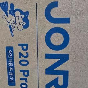 JONR P20pro 로봇청소기 + 에어프라이어 일괄