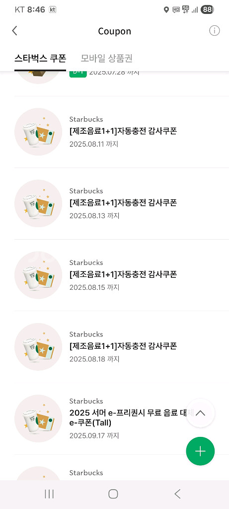 스타벅스 보고쿠폰(1+1) 4장 일괄--0