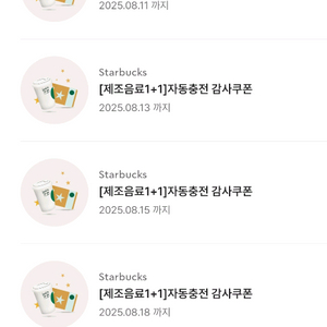 스타벅스 보고쿠폰(1+1) 4장 일괄