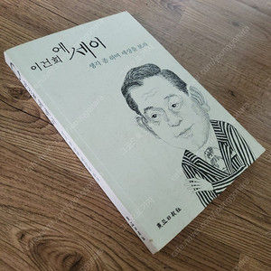 이건희 에세이 절판본 개인소장용