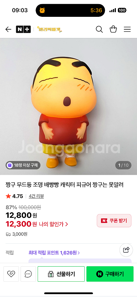 짱구 무드등 조명 새상품--2