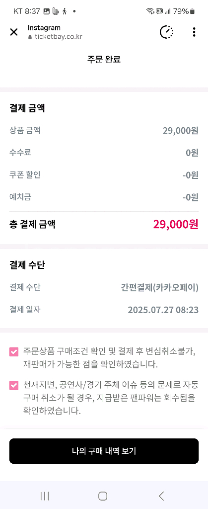 롯데 자이언츠 .NC 7월30일 2매 일괄금액--1