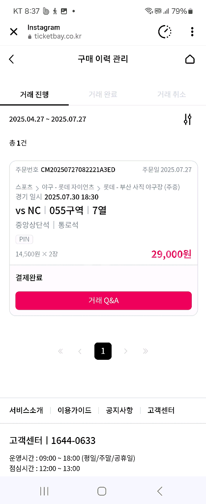 롯데 자이언츠 .NC 7월30일 2매 일괄금액--0
