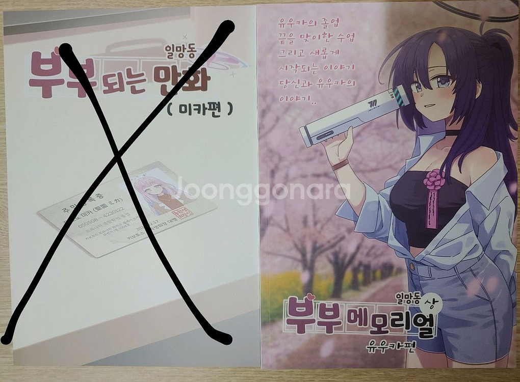 블루아카이브 우마무스메 2차 창작 일러스트 북--2