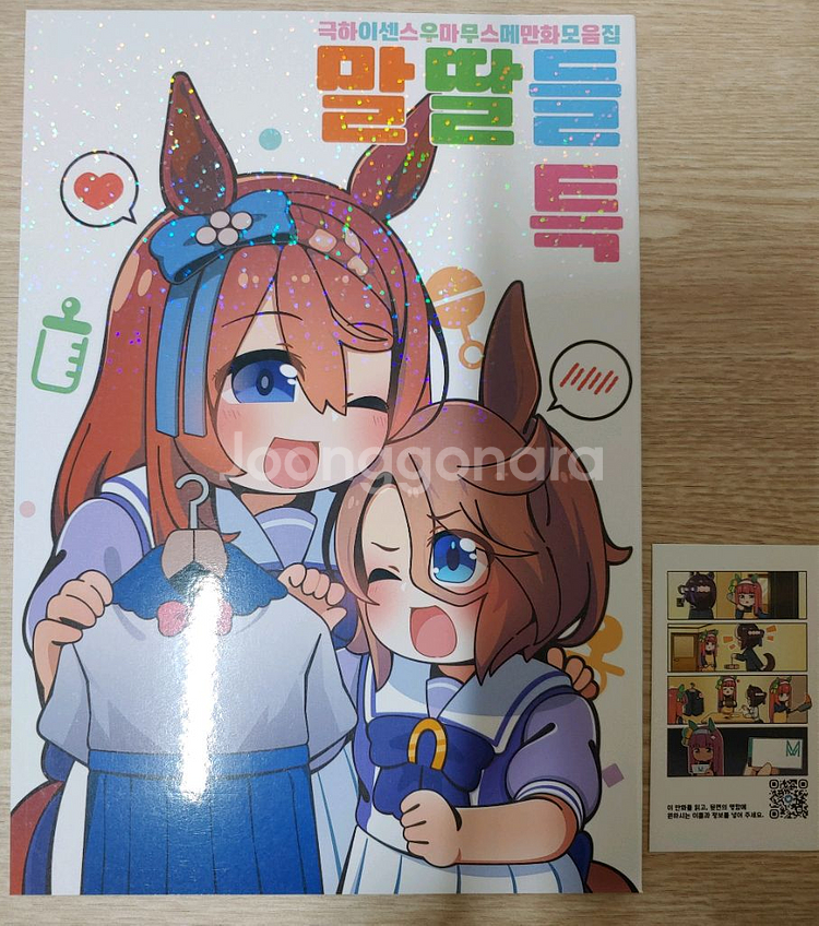 블루아카이브 우마무스메 2차 창작 일러스트 북--4
