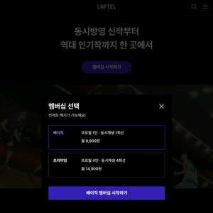 라프텔 4인팟 12개월 45000원
