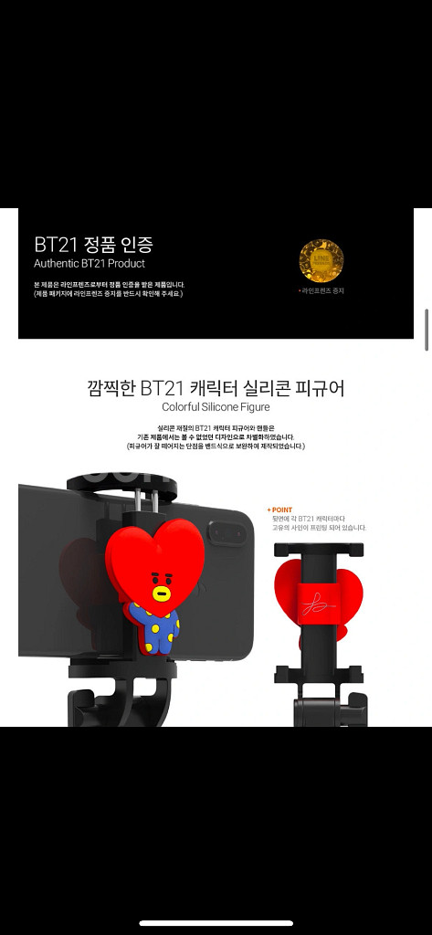 BT21 타타 셀카봉--2