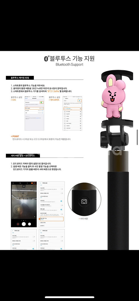 BT21 타타 셀카봉--5