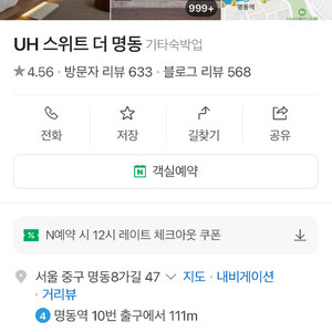 명동 스파호텔 숙박권(반값에 양도해요)