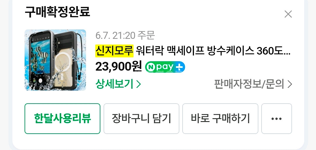 갤러시s24플러스 방수케이스 (신지모루)--2