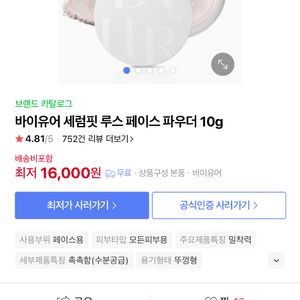 바이유어 세럼핏 루스 페이스 파우더 10g