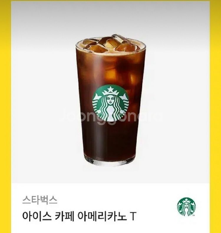 스타벅스 아이스 아메리카노 기프티콘--0