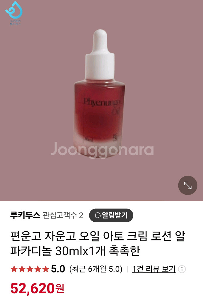 (새상품) 방방곳곳 편운고 오일 30ml 가려움증 완화--0