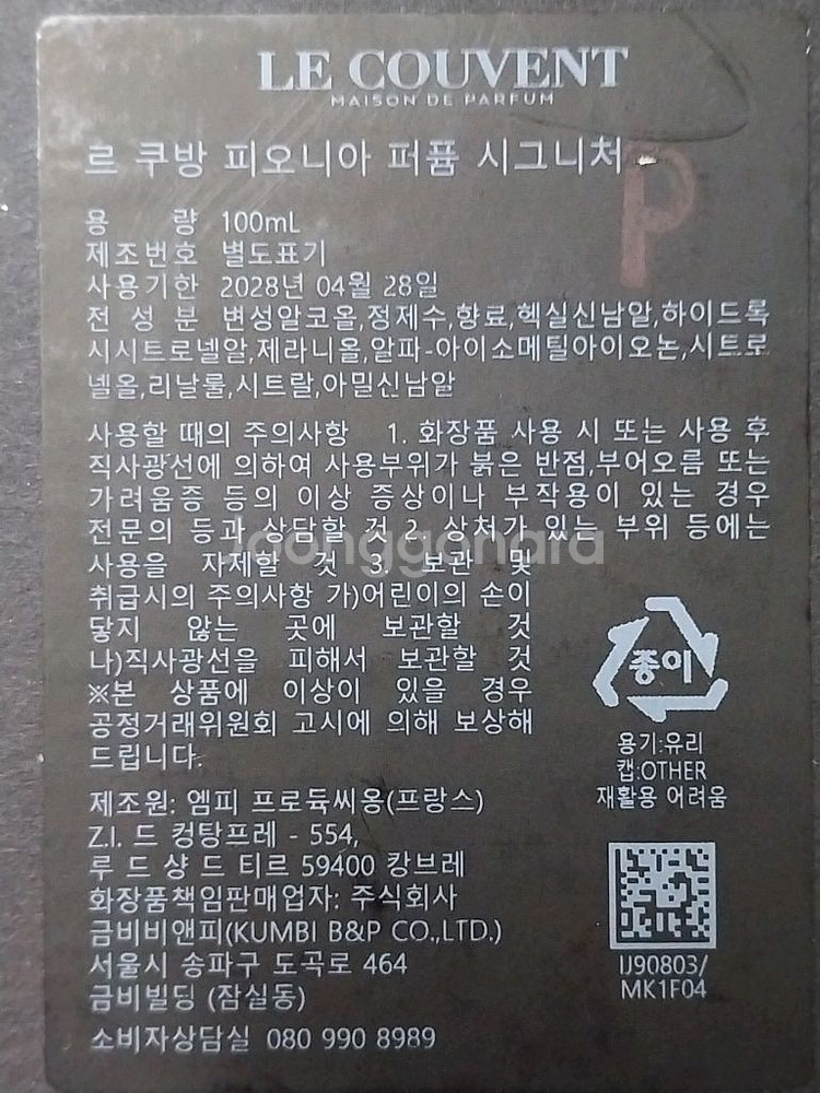 르쿠방 피오니아 퍼퓸 시그니처(향수)--7