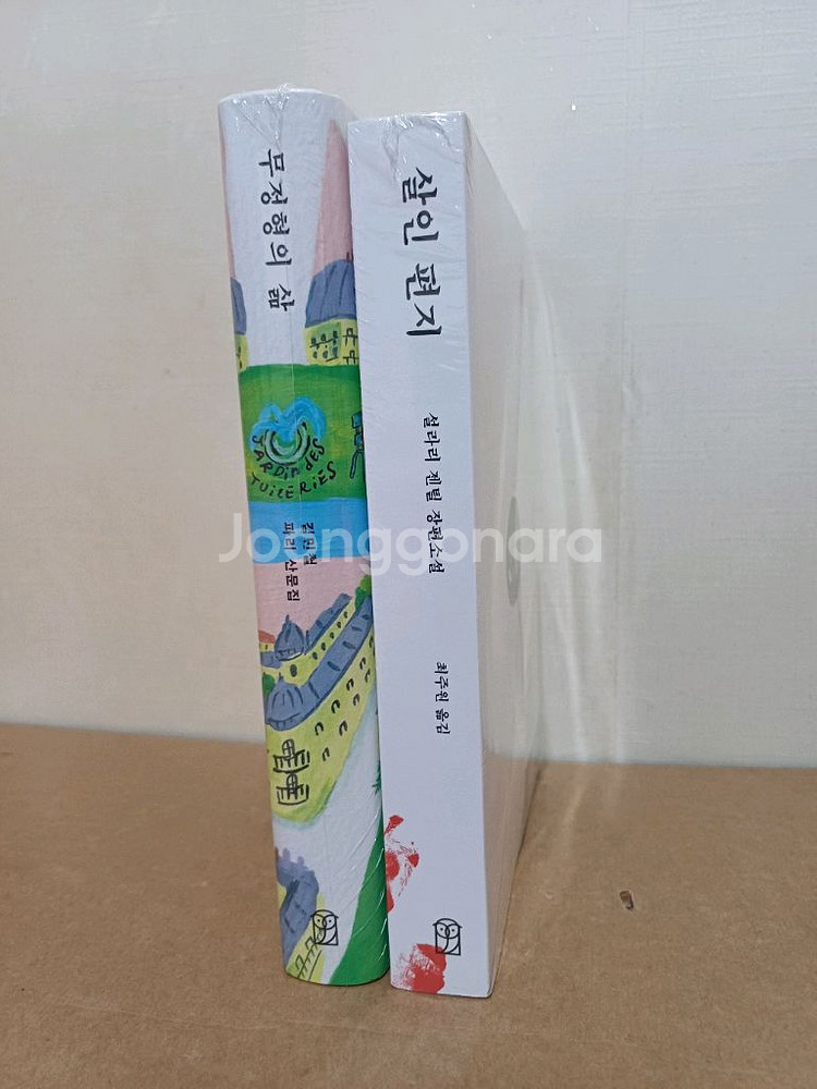 살인편지 +무정형의삶--0