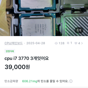 i7 3770 1개