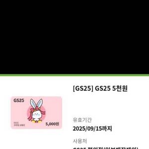 gs25 십만원