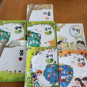 2학년 교과서