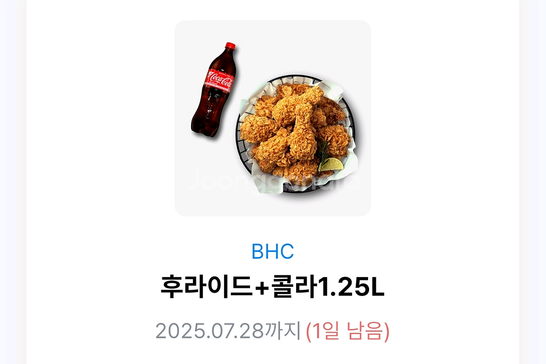 BHC 후라이드 + 콜라1.25 기프티콘--0