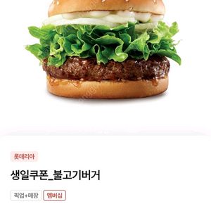 롯데리아 불고기버거 단품