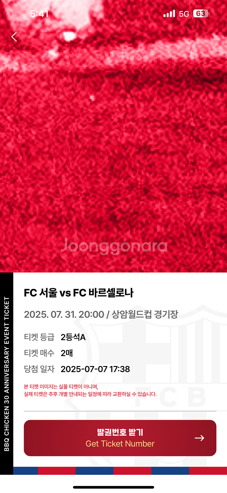 FC바르셀로나 vs FC서울 경기 2등석 A--0