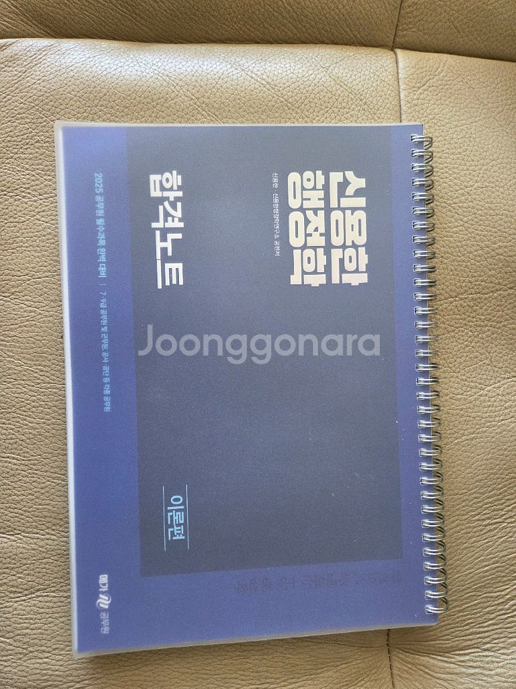 신용한 2025 합격노트--0