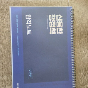 신용한 2025 합격노트