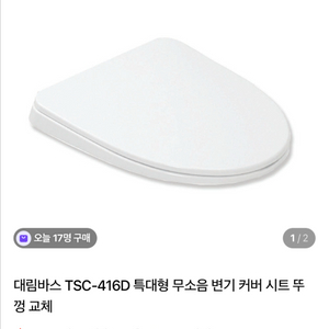 [판매]대림바스 TSC-416D 변기커버
