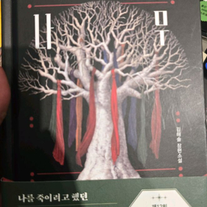 노간주나무 새책