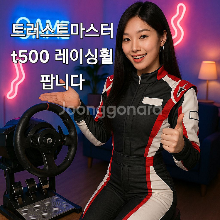 트러스트 마스터 t500 팝니다.--0