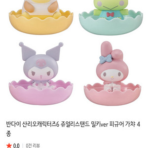 산리오 가챠 쥬얼리스탠드 폼폼푸린 쿠로미