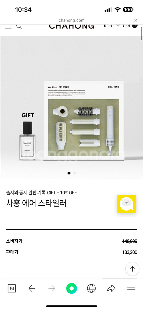 차홍 에어 스타일러--0