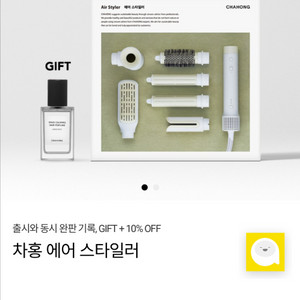 차홍 에어 스타일러