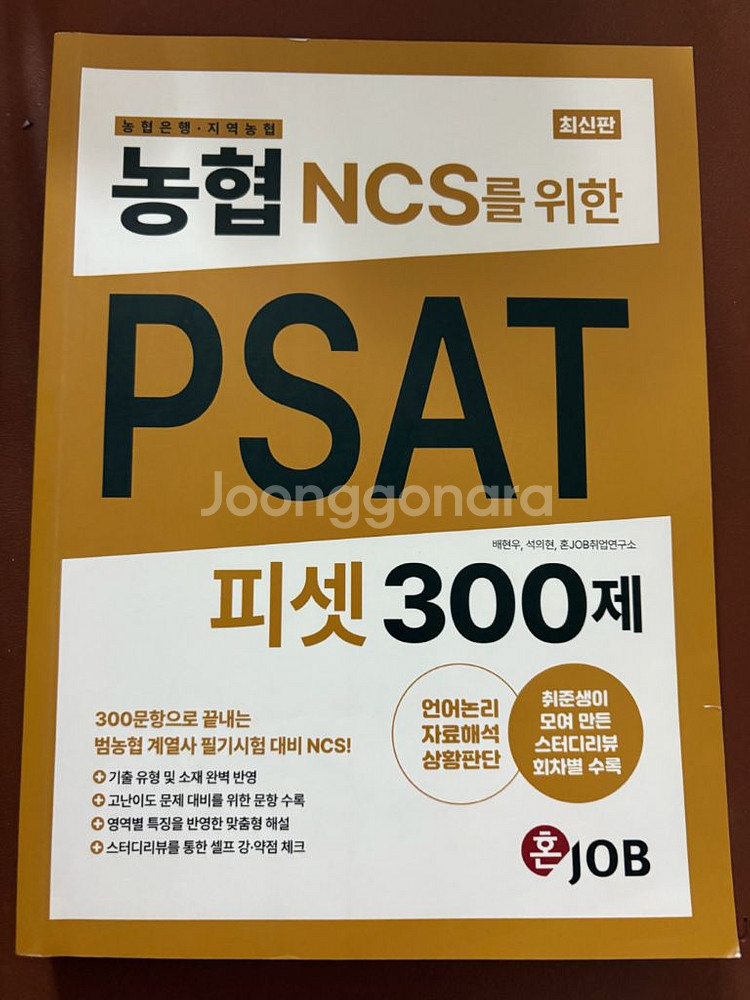 농협 피셋 300제 (새상품)--0