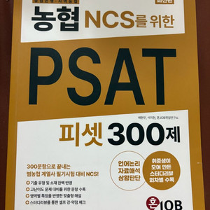 농협 피셋 300제 (새상품)
