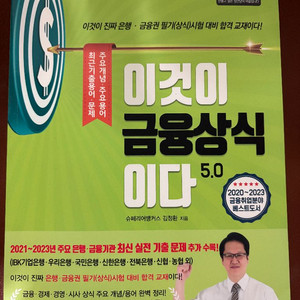 ncs 이것이 금융상식이다 (새상품)