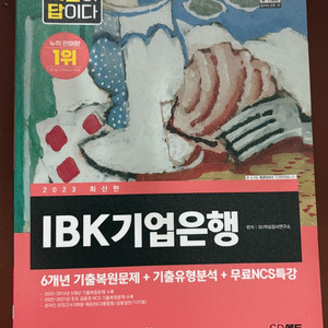 기업은행 ncs (새상품)