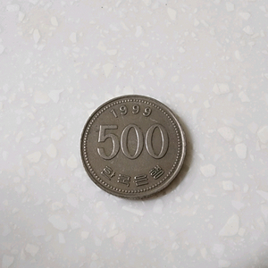 1999년 500원 희귀 동전