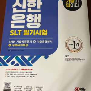 신한은행 ncs (새상품)