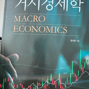 거시경제학 자유아카데미